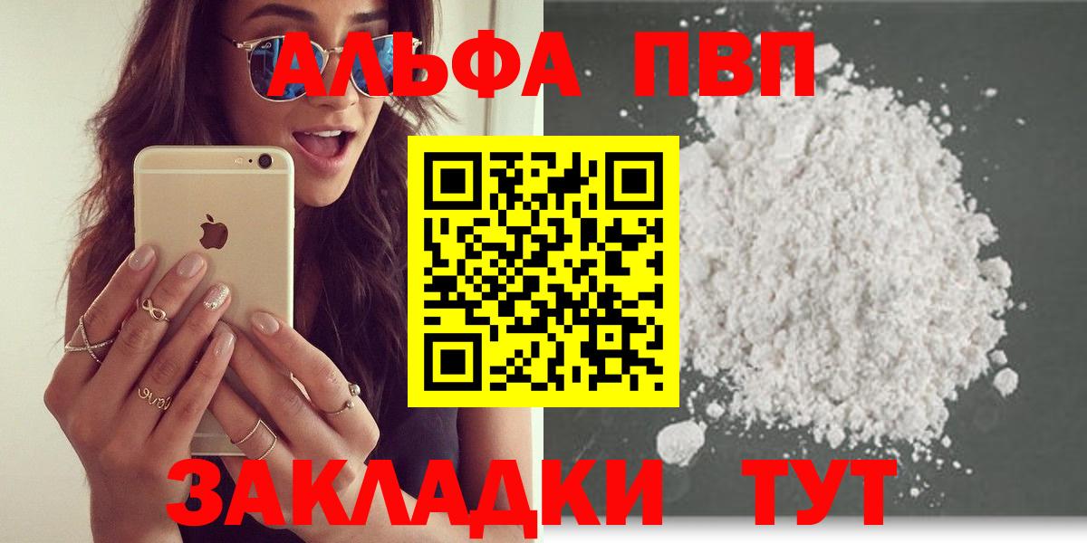 Alpha-PVP  A PVP VHQ  даркнет сайт  A-PVP Crystall  Черкесск  Вход с VPN 