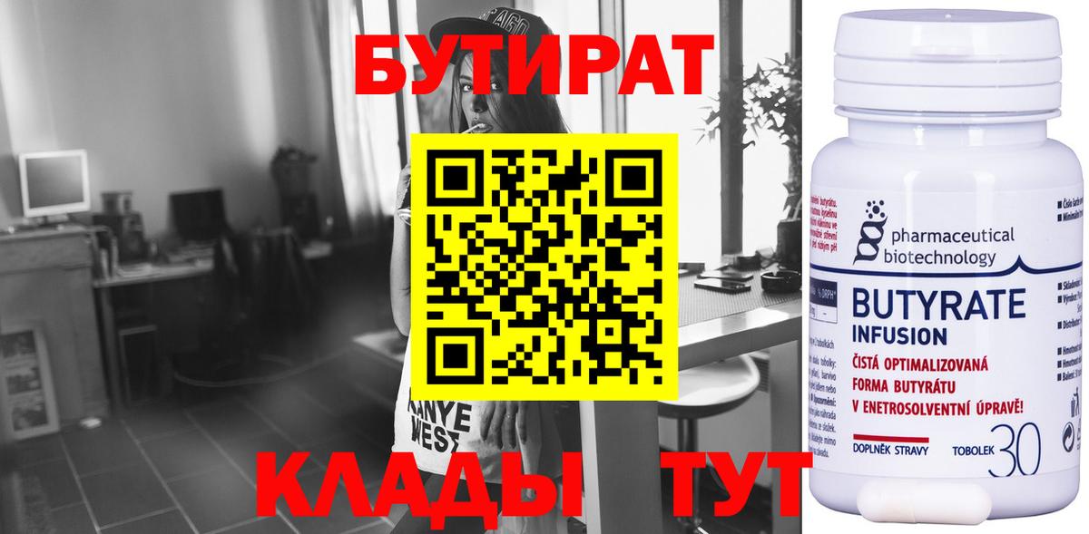Бутират бутик  БУТИРАТ  Черкесск  Вход с VPN 