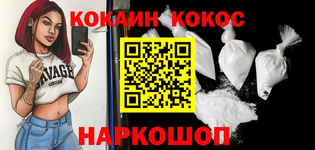 Черкесск  КОКАИН Fish Scale  Кокаин  Вход с VPN 