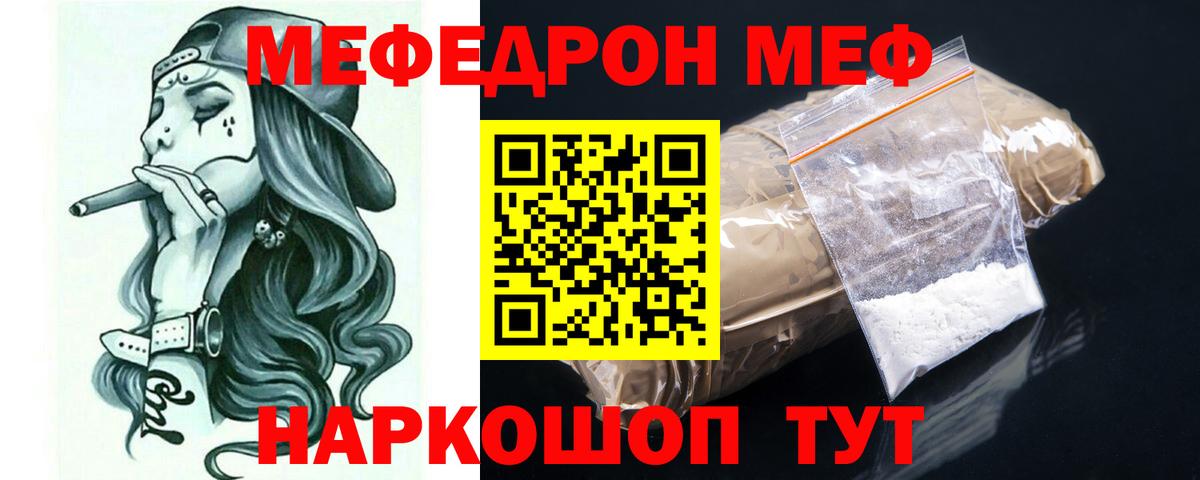 МЯУ-МЯУ mephedrone  Мефедрон  Меф  цена   Меф 4 MMC  Вход с VPN  Черкесск 