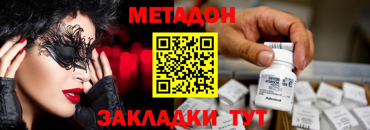 Метадон methadone  Метадон кристалл  Вход с VPN  Черкесск 