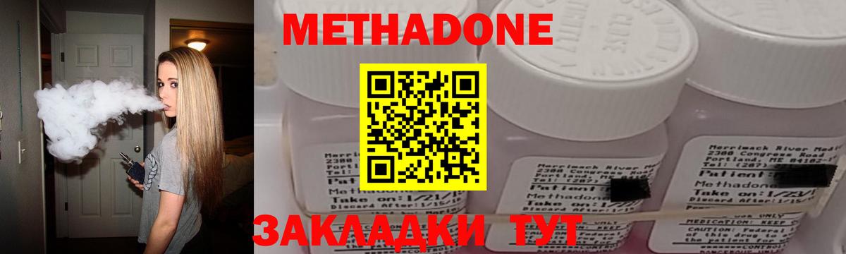 Метадон methadone Черкесск