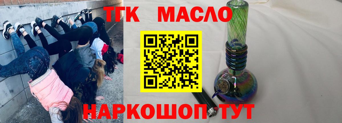 Дистиллят ТГК THC oil Черкесск